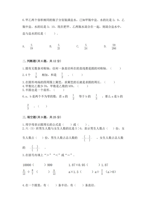 小学数学六年级上册期末测试卷附答案（名师推荐）.docx