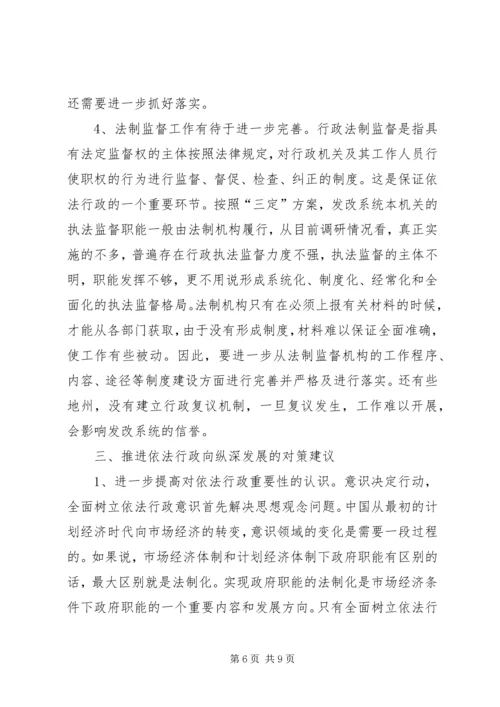 发展改革调研报告.docx