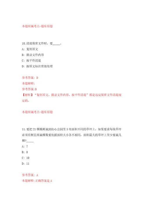 浙江温州苍南县凤阳畲族乡人民政府编外用工招考聘用2人模拟试卷附答案解析7