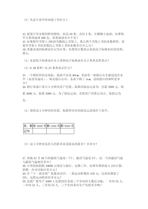 六年级小升初数学应用题50道精品（典优）.docx