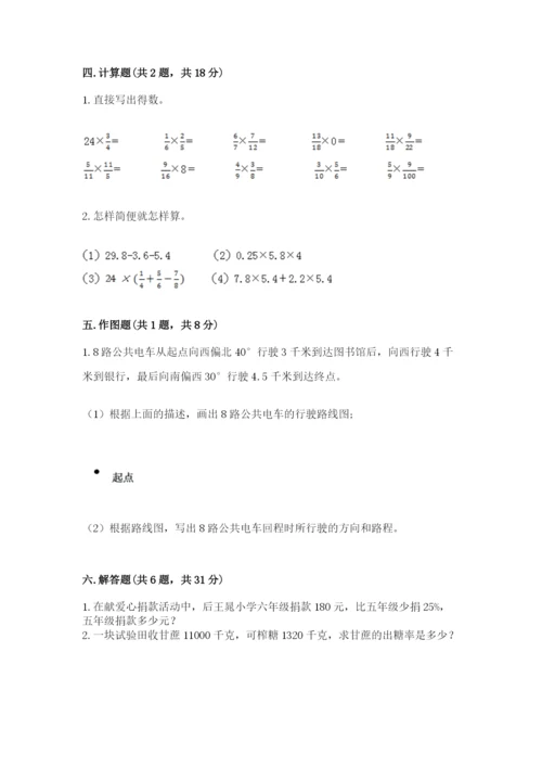 人教版六年级上册数学期末测试卷带答案（精练）.docx