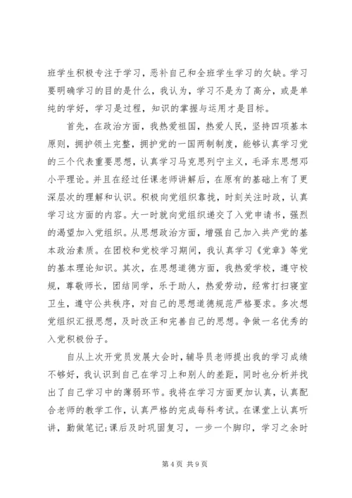 优秀班干申请书 (11).docx