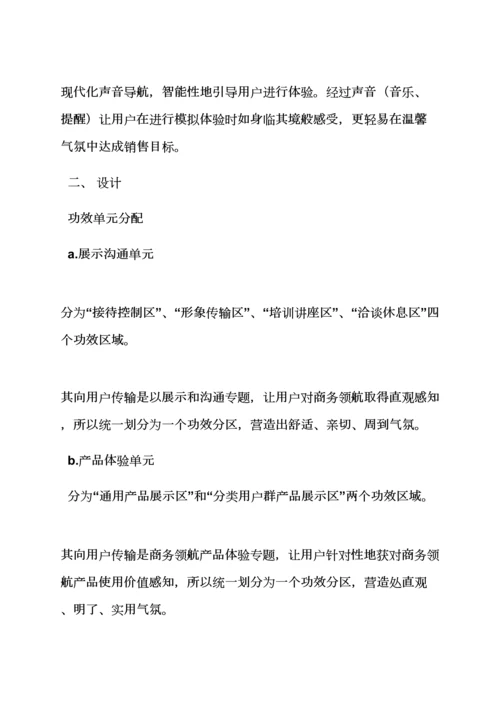 展会营销活动专业策划专项方案.docx