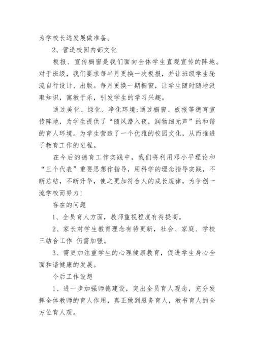 小学学校德育工作总结.docx