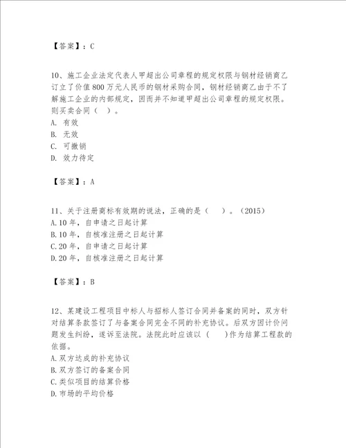 一级建造师一建工程法规题库附参考答案轻巧夺冠