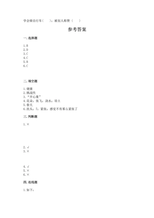 小学二年级下册道德与法治期中测试卷附参考答案（研优卷）.docx