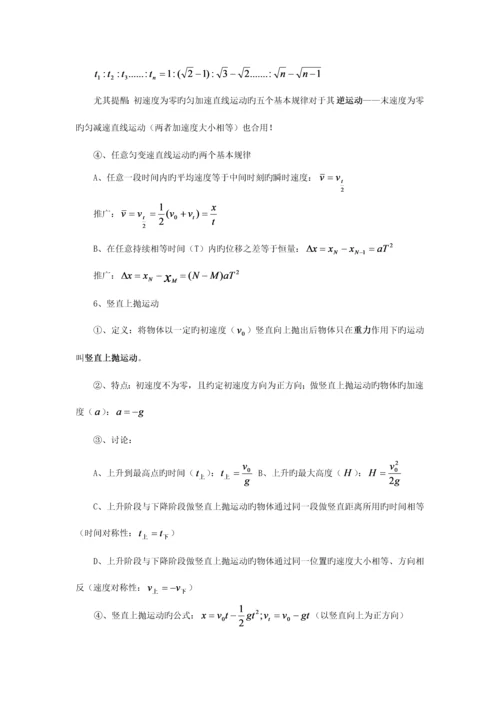 2023年高中物理竞赛直线运动知识要点分析.docx