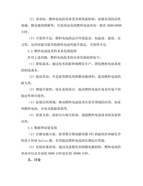 燃料电池技术的现状与未来发展趋势