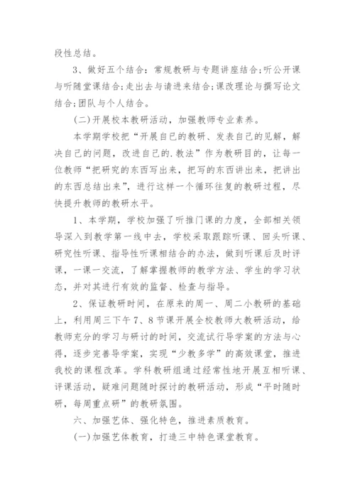 学校先进集体事迹材料.docx