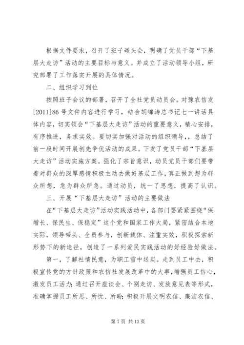 精心安排广泛动员深入开展党员干部下基层大走访活动_1.docx