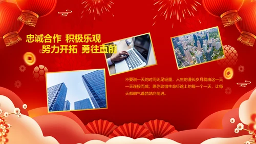2023春节联欢晚会年会开门红颁奖PPT