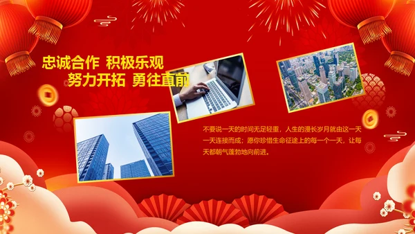 2023春节联欢晚会年会开门红颁奖PPT