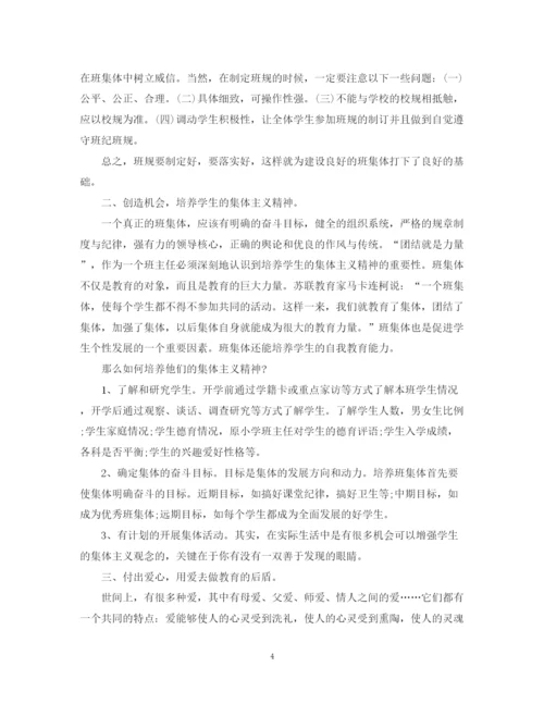 精编之班主任工作计划范文10.docx