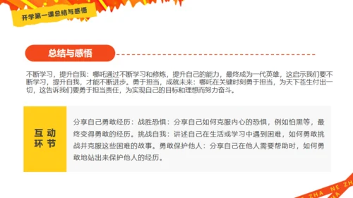 哪吒精神介绍通用PPT模板