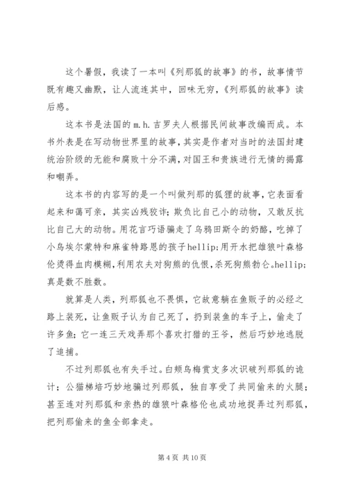 第一篇：西顿动物记之《春田狐的爱》读后感.docx