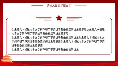 红色党政工作总结汇报PPT模板