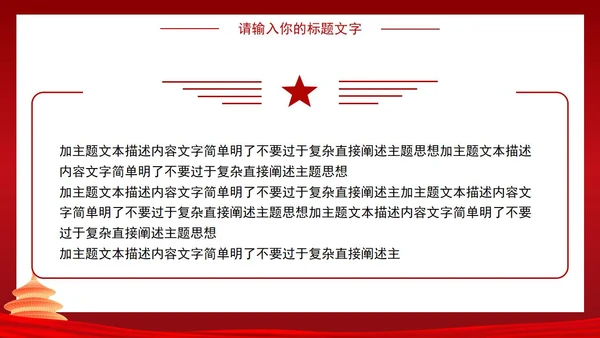红色党政工作总结汇报PPT模板