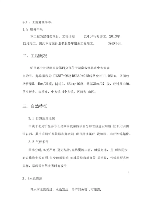 临时土地复垦方案