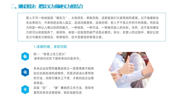 蓝色简约商务实拍风领导力与执行力企业管理员工培训PPT