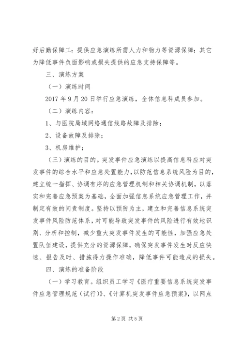 信息安全应急演练记录.docx