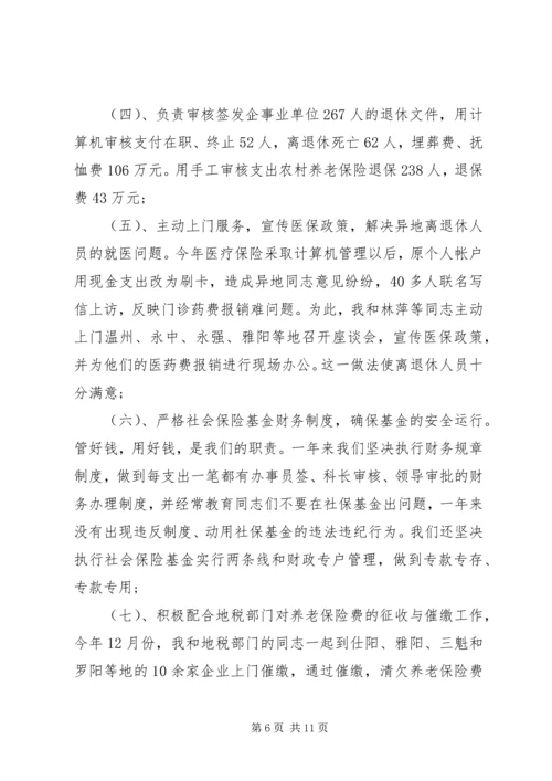 社保工作计划3篇.docx