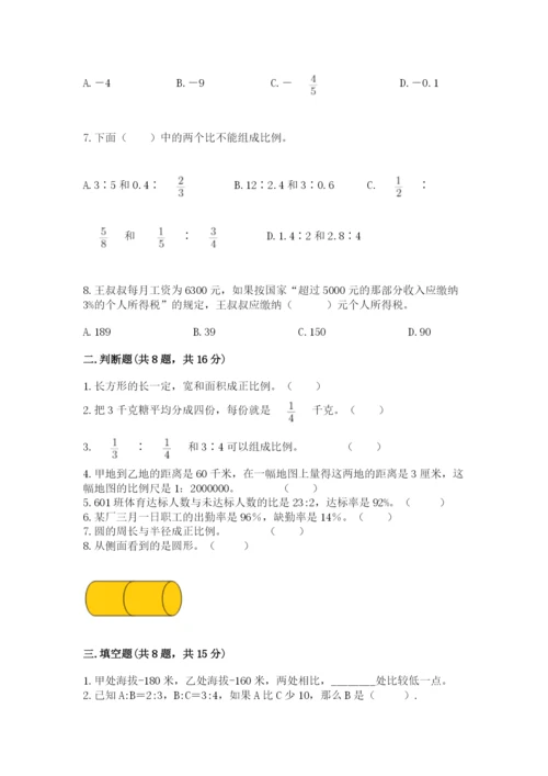 北京版小学六年级下册数学期末综合素养测试卷附答案（夺分金卷）.docx