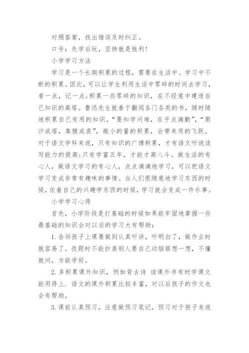 最新小学学习计划表模板3篇.docx