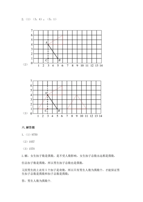 人教版五年级下册数学期末测试卷【典型题】.docx