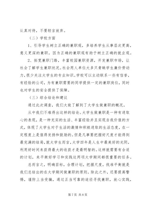 思修课专题报告2 (4).docx