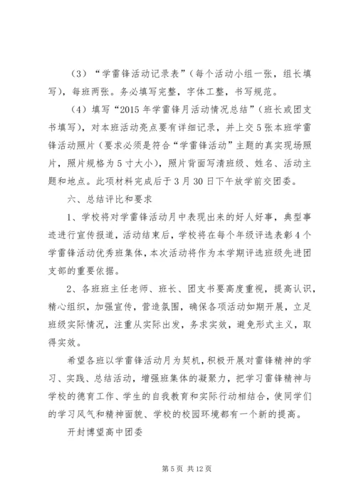 鲁北第三小学学雷锋主题月活动方案 (2).docx