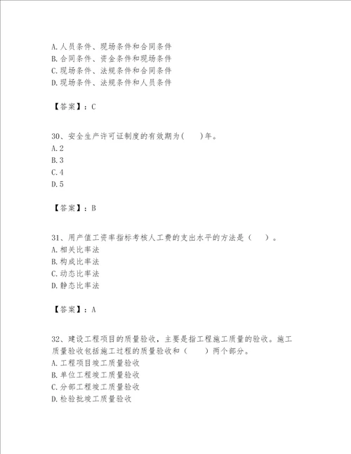 一级建造师之一建建设工程项目管理题库及参考答案能力提升