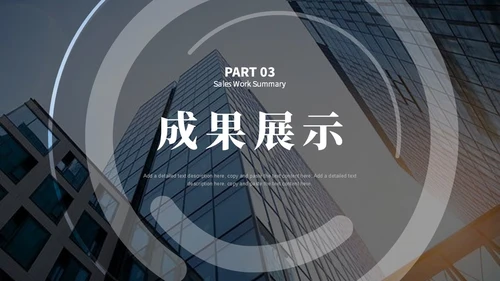 商务风实拍城市建筑销售工作总结PPT模板