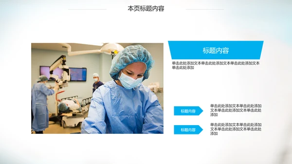 国外专家医学医疗行业ppt动态模板
