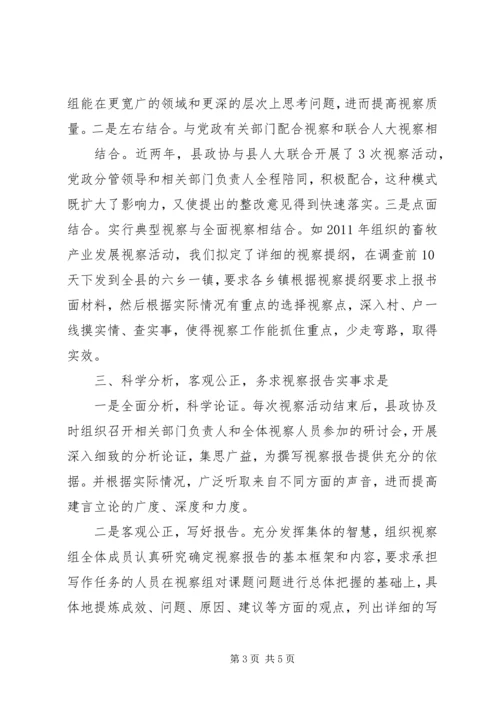 在政协委员视察都市农业工作 (3).docx