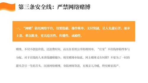 简约风部队安全专题教育PPT模板