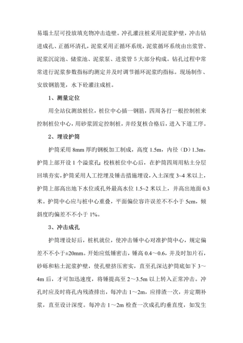 冲孔灌注桩专项综合施工专题方案终审.docx