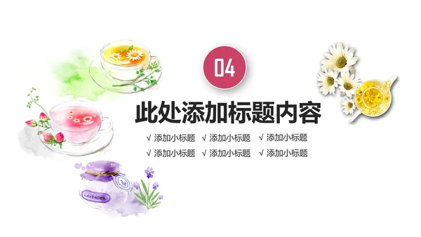 健康美容养生花茶饮品宣传动态PPT模板