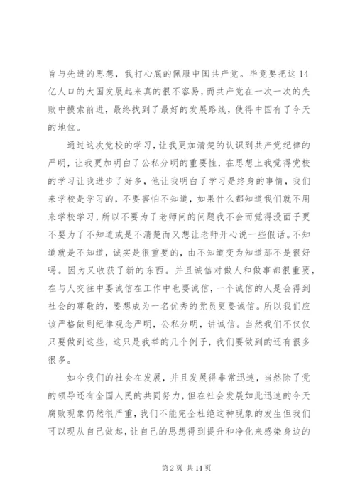 某年党校党性分析材料范文.docx