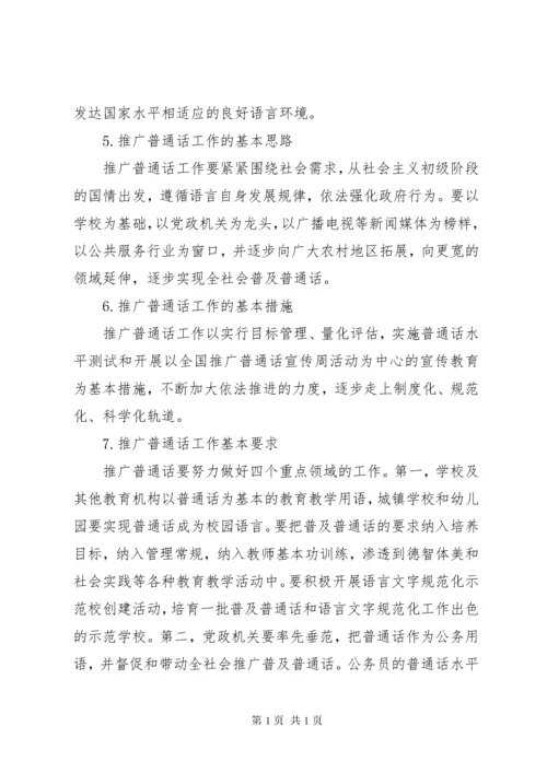 XX年推普周宣传资料_1.docx