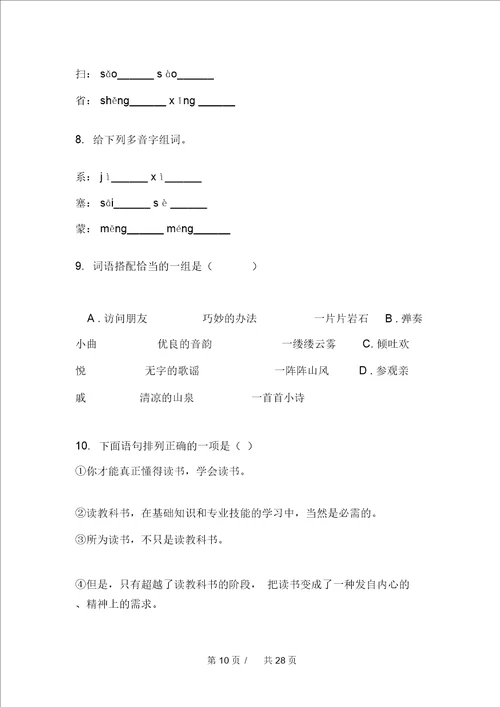 优质教材精选突破小学语文小升初模拟试卷A卷四套