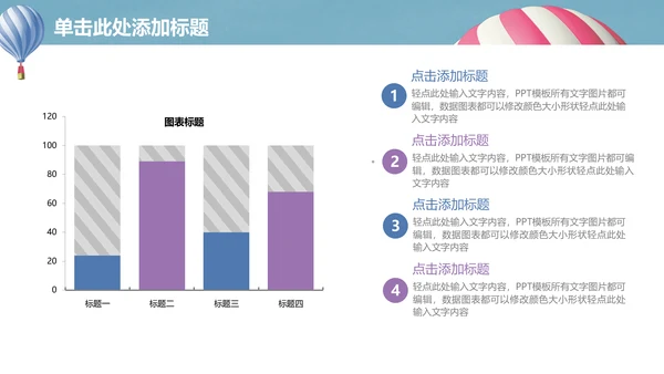 升空热气球动画清新简单通用PPT模板