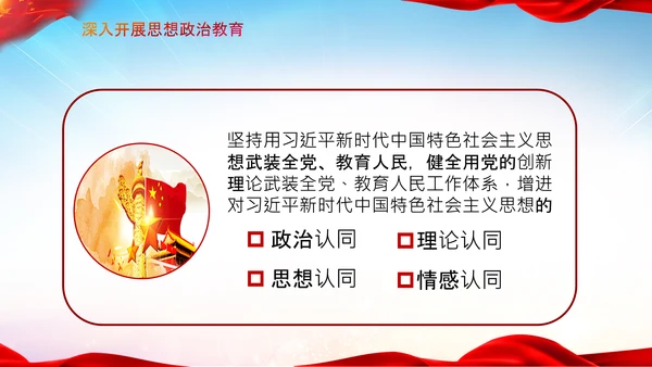 关于新时代加强和改进思想政治工作的意见PPT
