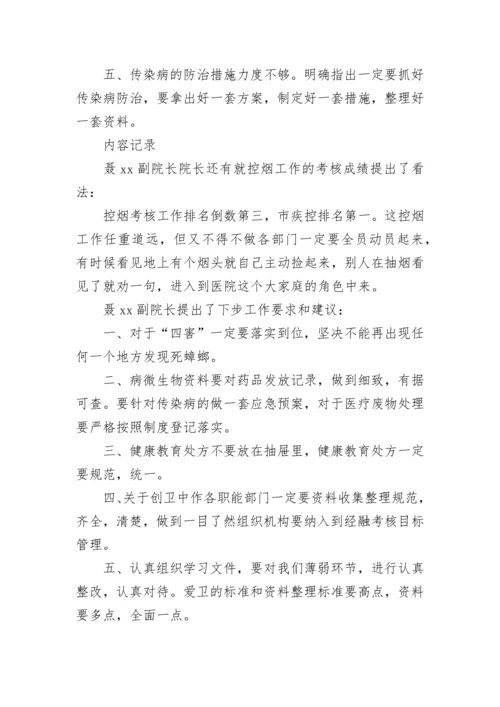 爱国卫生会议记录.docx