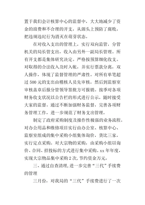 会计核算中心某年度财务工作总结1