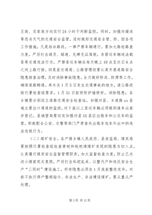 副县长在全县安全生产电视电话会议上的讲话.docx