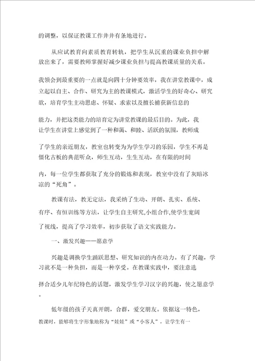 小学语文教学心得1500字