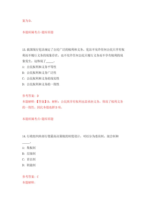 江苏省扬州经济技术开发区后勤服务中心公开招考4名工作人员模拟考试练习卷及答案第6期