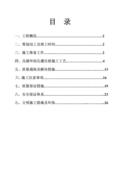 反循环钻机桩基础综合施工专题方案.docx