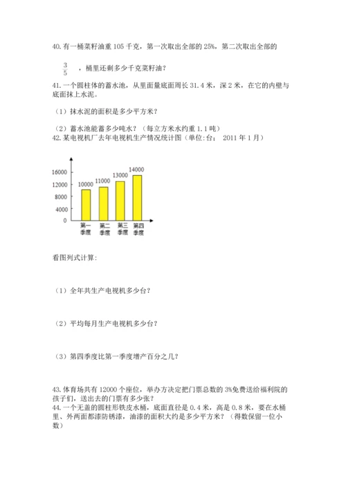 六年级小升初数学解决问题50道及答案【基础+提升】.docx