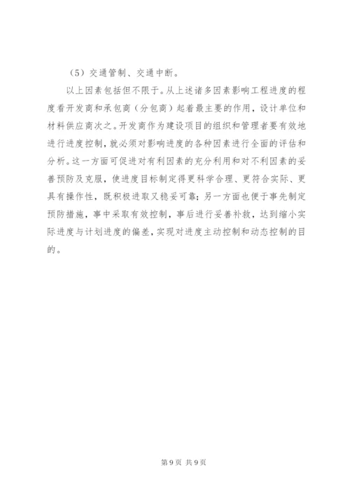 工程进度调节制度及影响进度的原因分析.docx